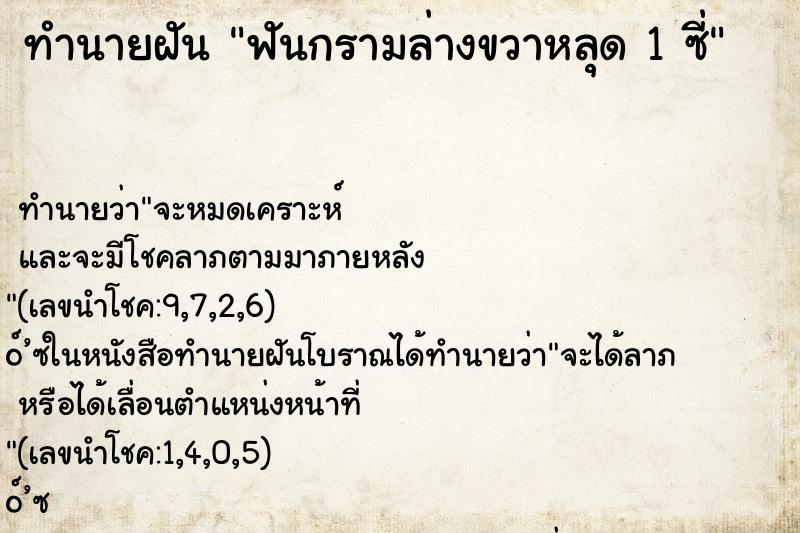 ทำนายฝันฟันกรามล่างขวาหลุด1ซี่ ทำนายฝันทำนายฝันฟันกรามล่างขวาหลุด1ซี่